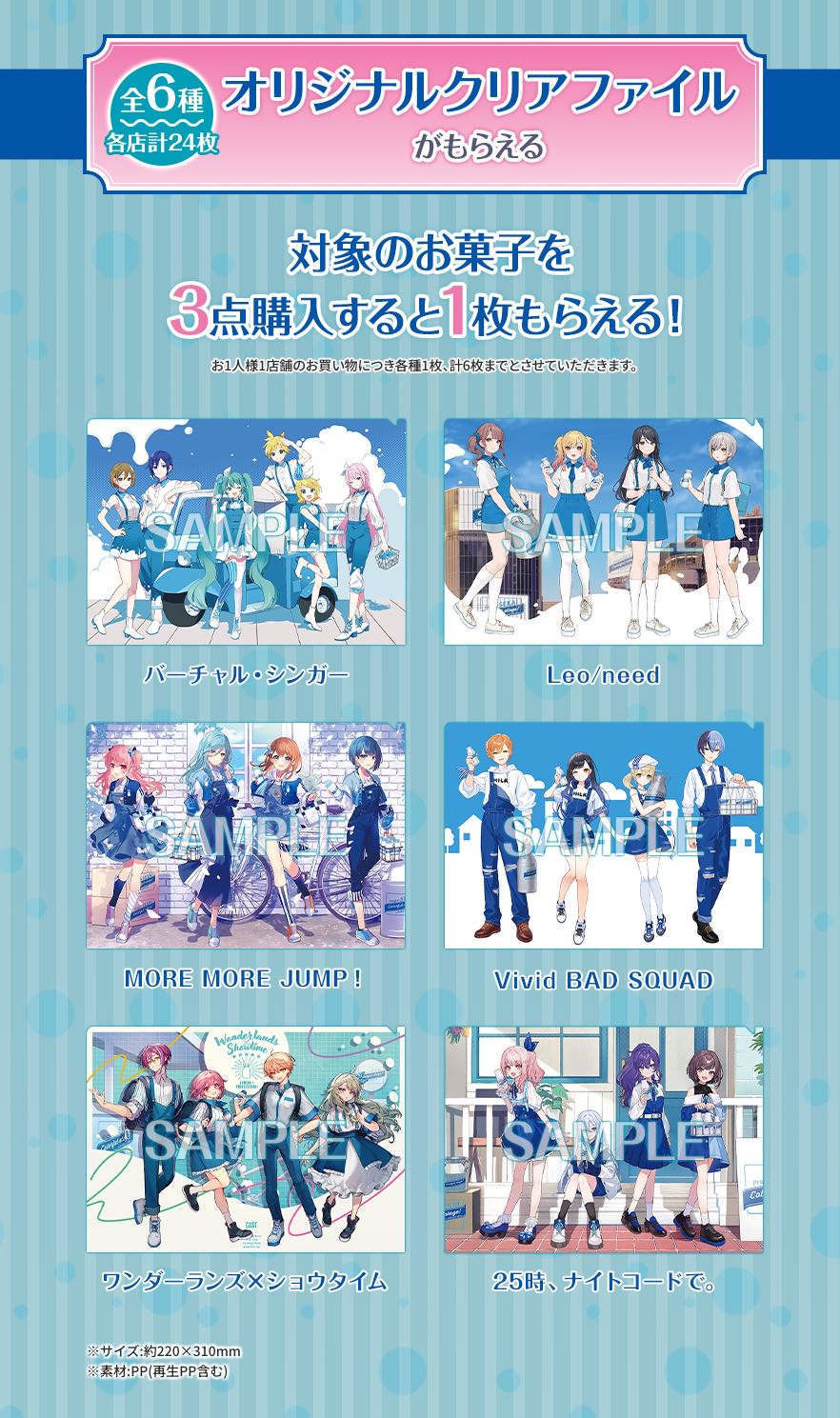 プロジェクトセカイ キャンペーン in ローソン 3月19日より開催!