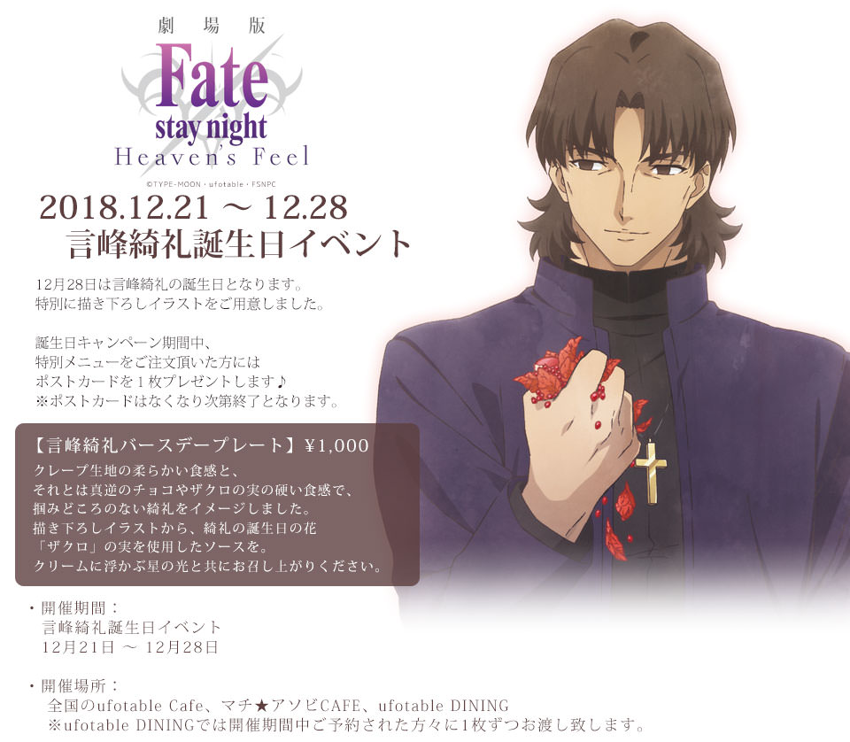 Fate ufotable DINING Wチャンス 原画レプリカ 言峰綺礼