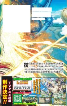 Dr.STONE (ドクターストーン) 第23巻 2021年11月4日発売!