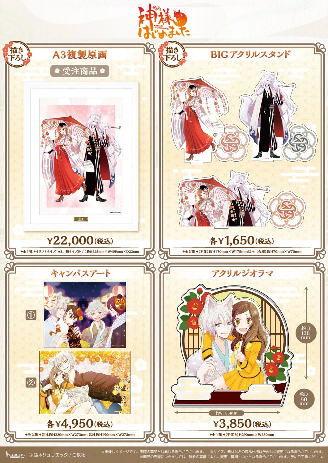 神様はじめました 15周年ストア in メディコス新宿 12月9日より開催!