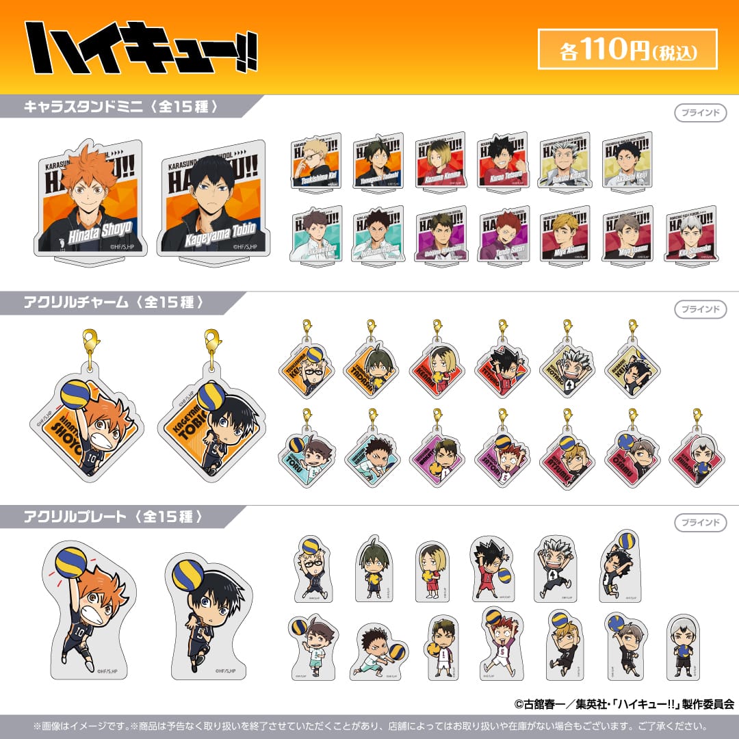 ハイキュー!! × ダイソー & セリア プチプラグッズ 4月下旬より順次発売!