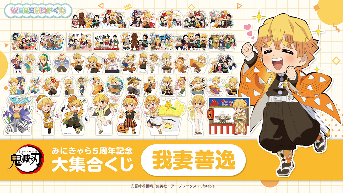 鬼滅の刃 我妻善逸誕生祭2023 お誕生日BOX 鬼滅