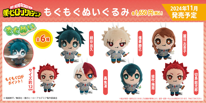 ヒロアカ プチピクニックver.グッズ 11月9日・10日のAGF2024で先行販売!