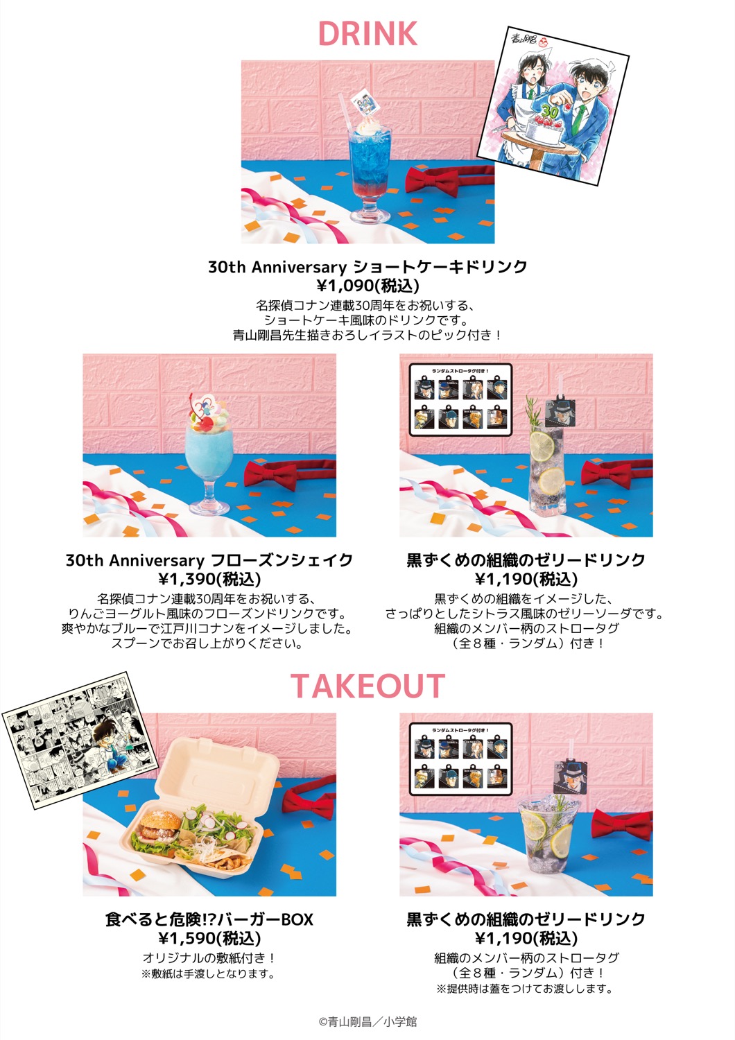 名探偵コナン 30周年記念カフェ 追加開催 in 渋谷 12月5日よりスタート!