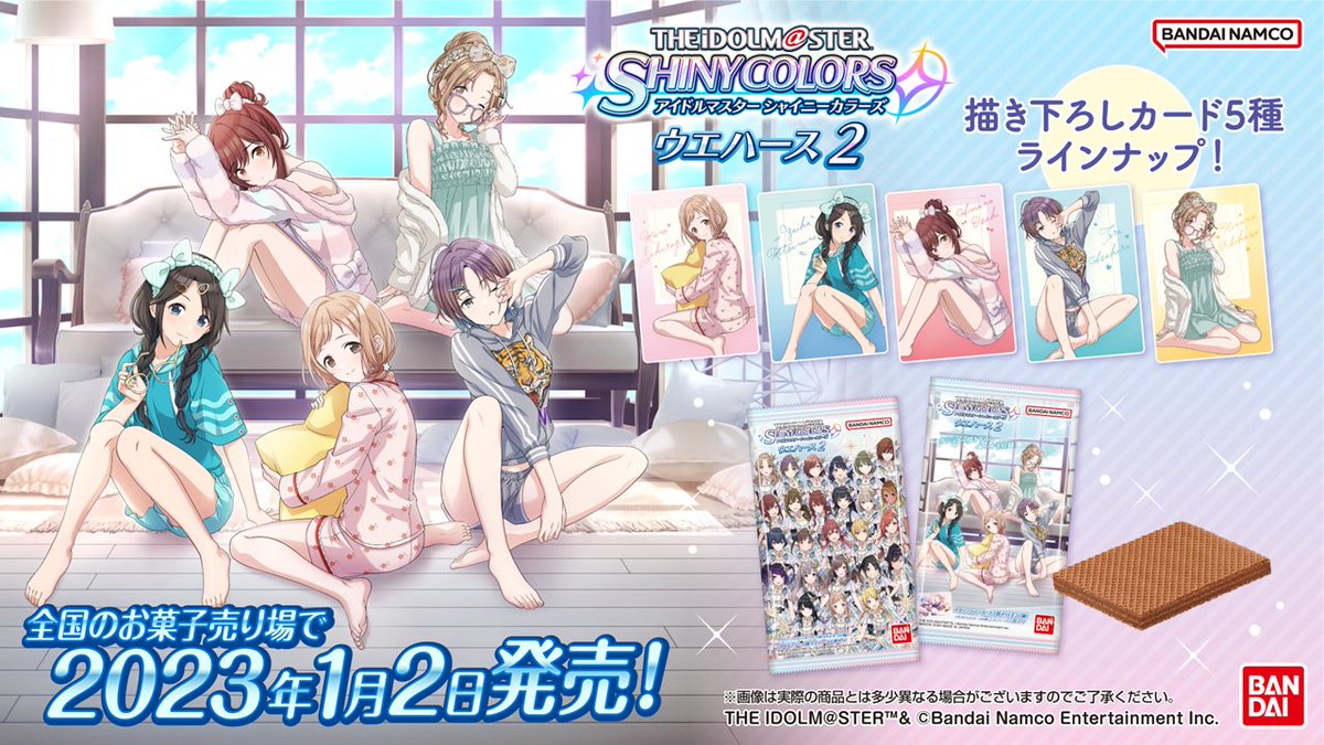 アイドルマスター シャイニーカラーズ ウエハース2 2023年1月2日発売!