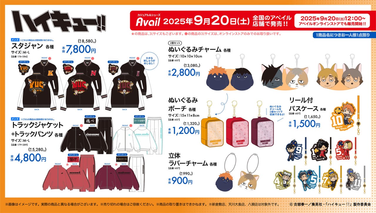 アベイル ハイキュー‼︎ 福缶9点セット 稲荷崎高校 ハイキュー