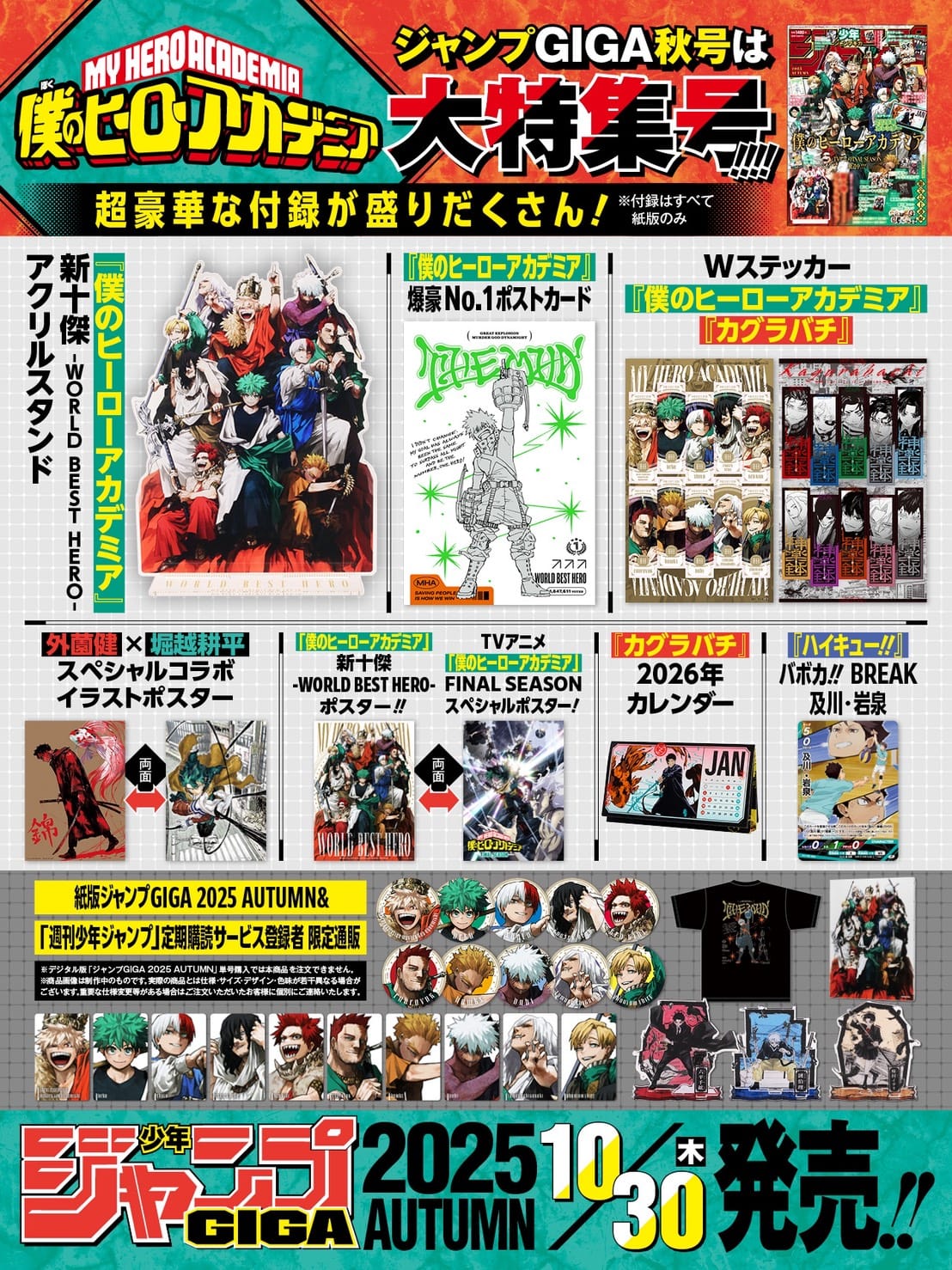 ヒロアカ大特集「ジャンプGIGA」2025秋号 10月30日発売! 豪華付録も!
