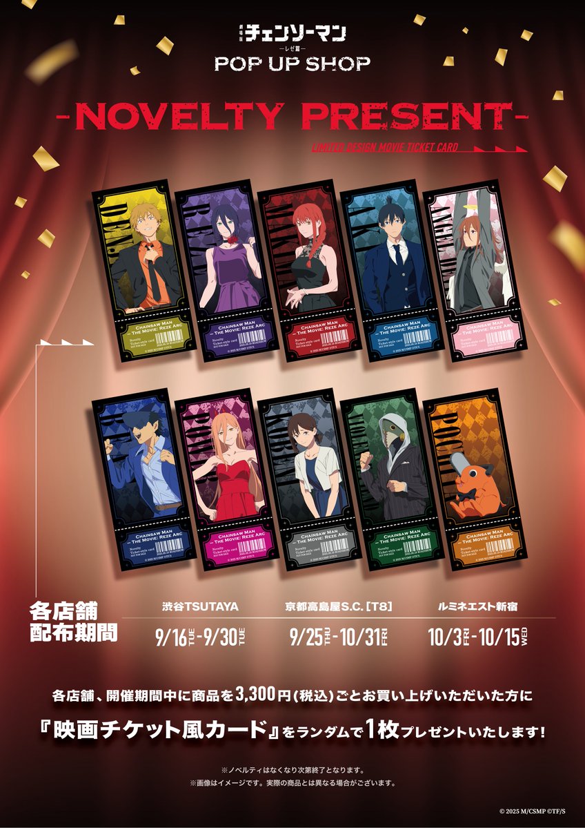 チェンソーマン レゼ篇 ストア in 渋谷/京都/新宿 9月16日より開催!