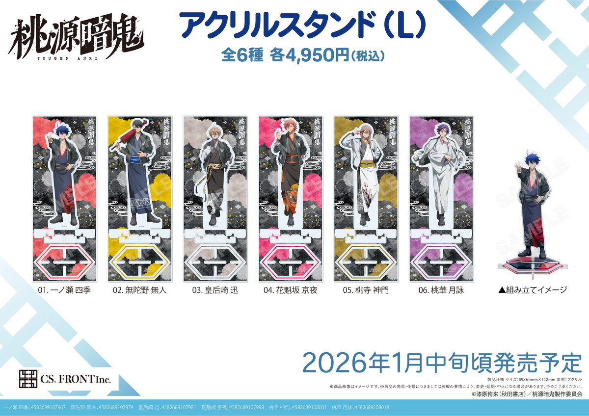 桃源暗鬼 無陀野先生ら「スカジャン×着物 Ver.」描き下ろしグッズ 発売!