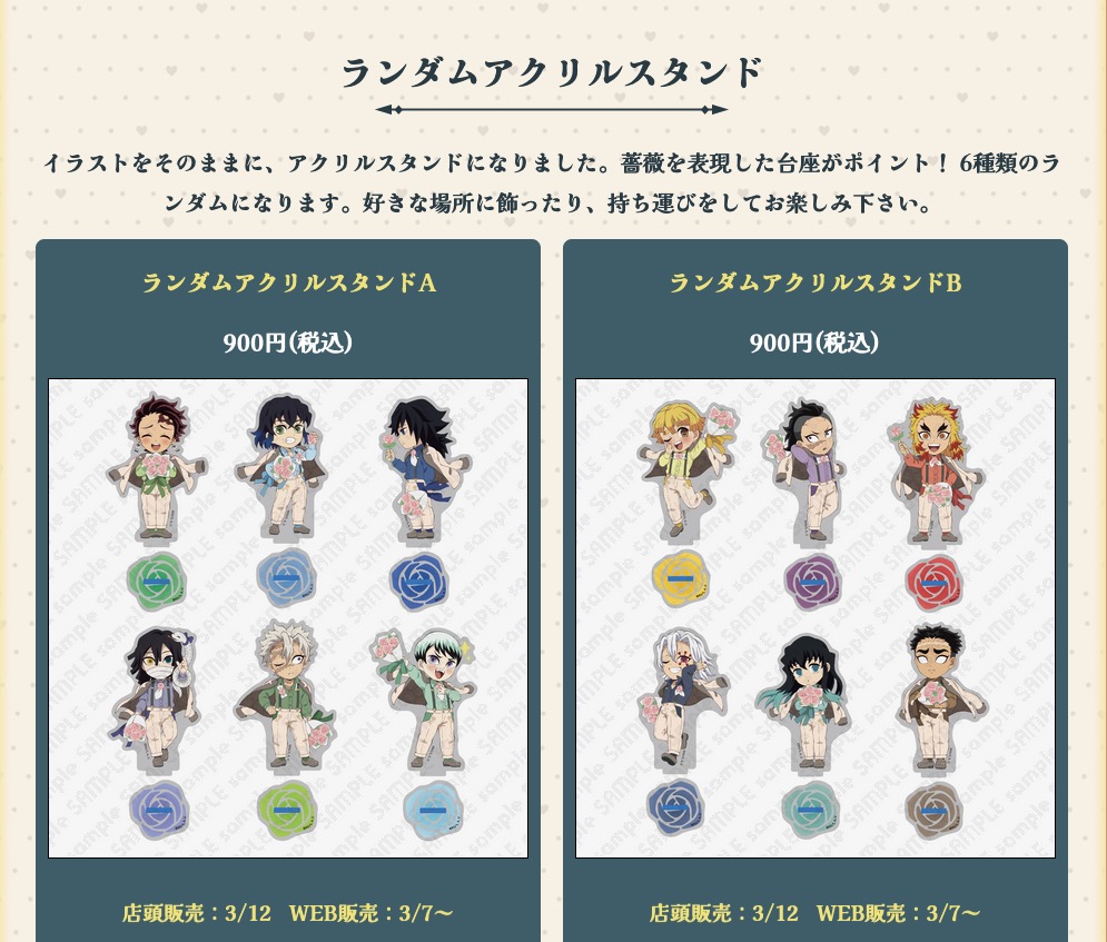 鬼滅の刃 ホワイトデーカフェ in ufotable Cafe 4月14日までコラボ開催!