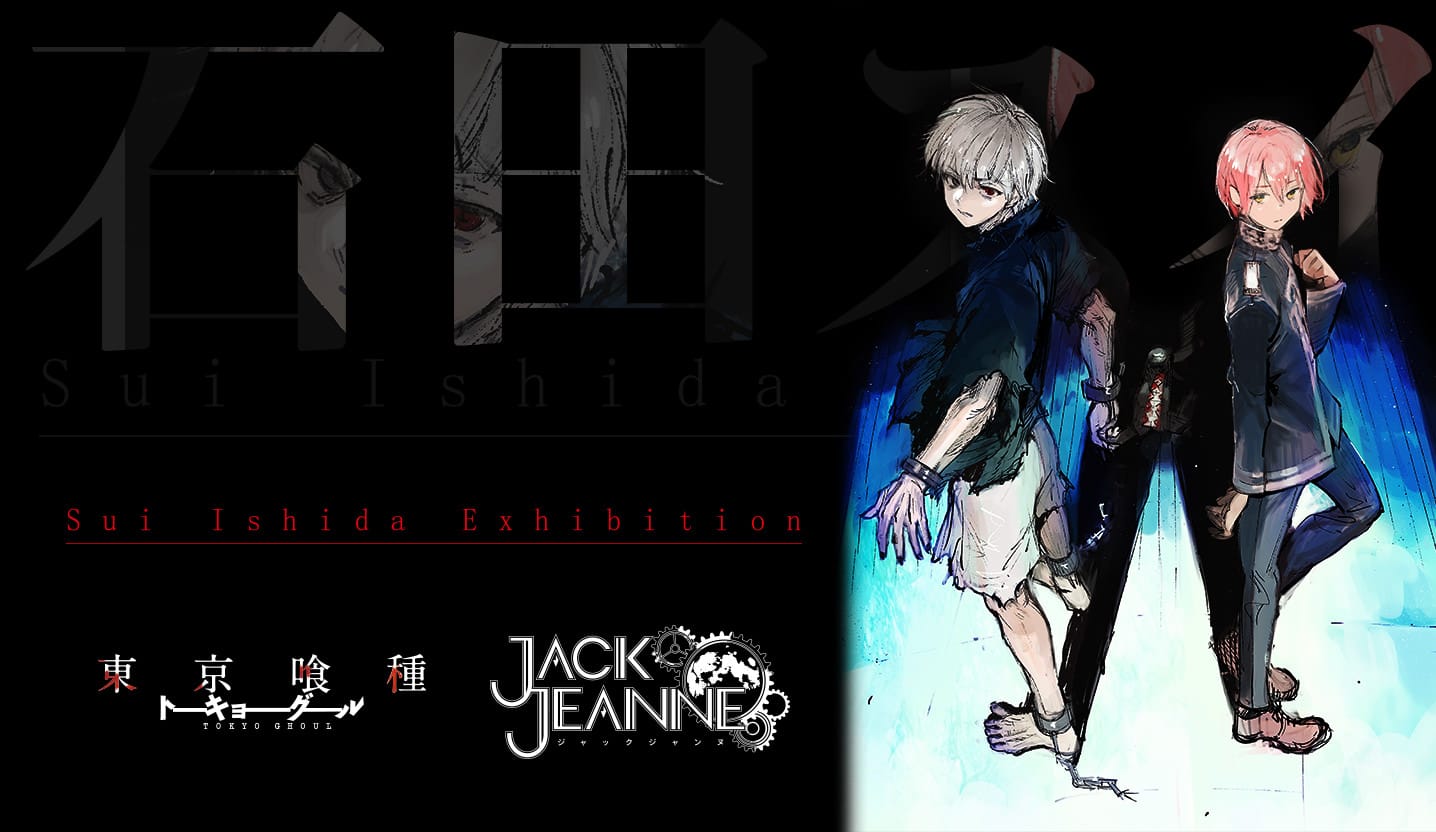 石田スイ展 [東京喰種▶︎JACKJEANNE] in 池袋 2021.2.6-3.7 開催!!