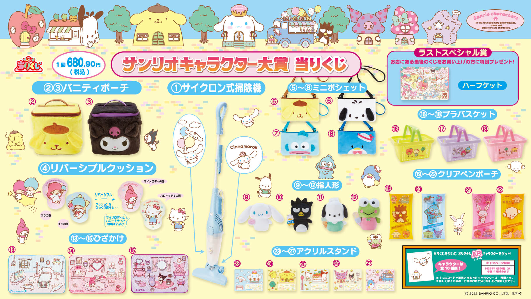 サンリオキャラクターズ × セブンイレブン 9月17日よりキャンペーン開催!