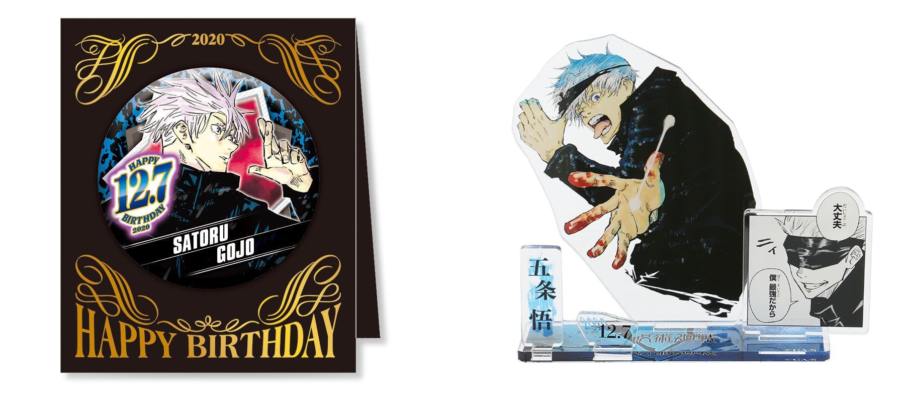 呪術廻戦 五条悟 アクリルスタンド アクスタ 大量 まとめ売りセット