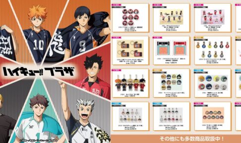 ハイキュー!! プラザ in 渋谷ロフト 12月13日より開催!