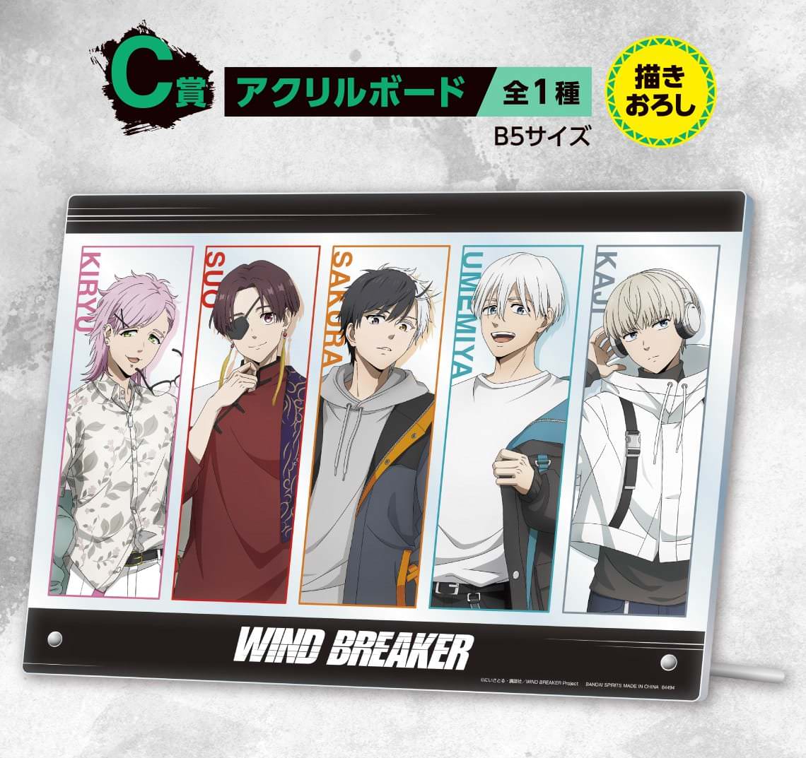 WIND BREAKER × 一番くじ 8月9日より梶蓮が早くもフィギュアで登場!