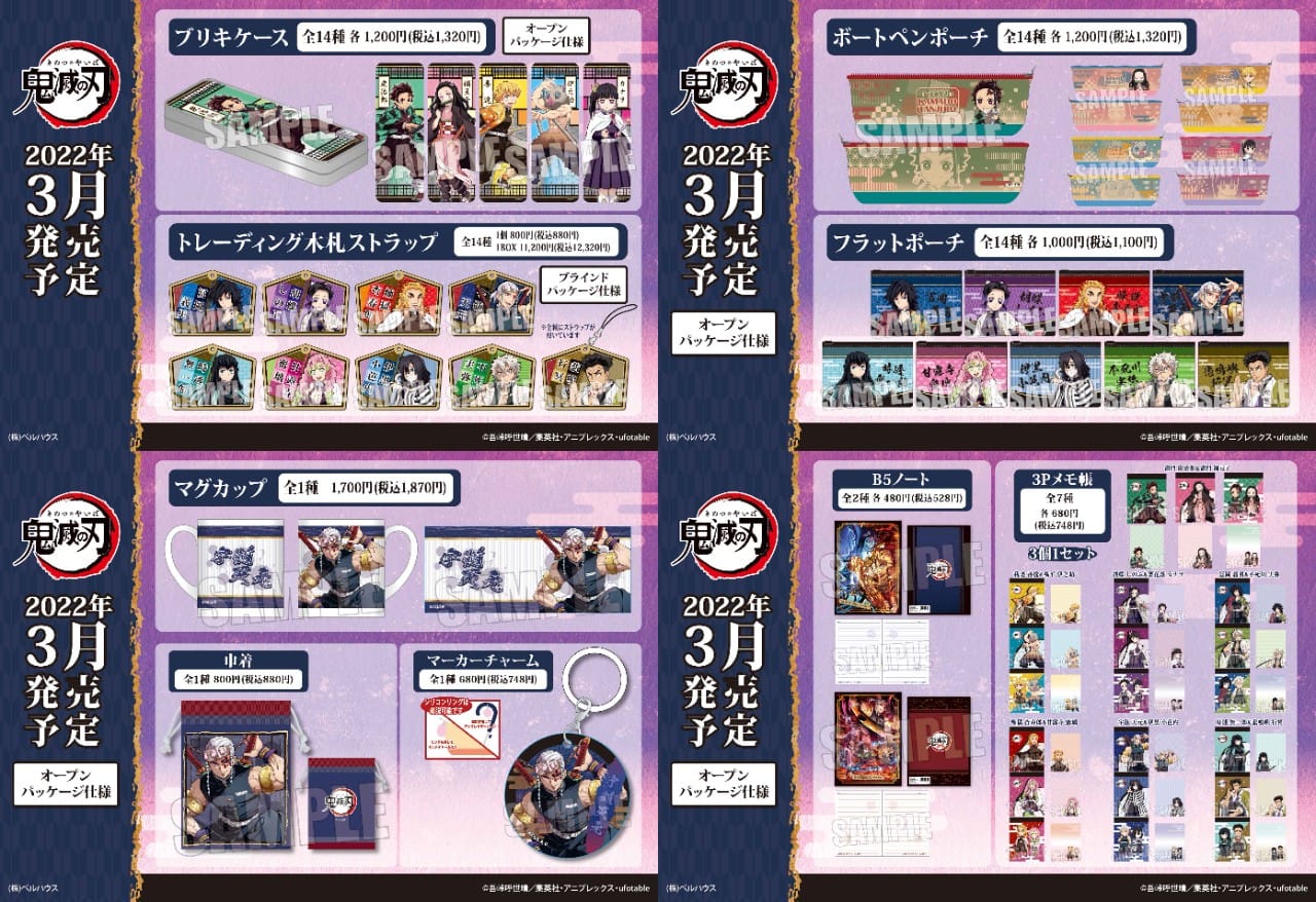 鬼滅の刃 遊郭編のufotable描き下ろしキャライラストのグッズ 3月発売!