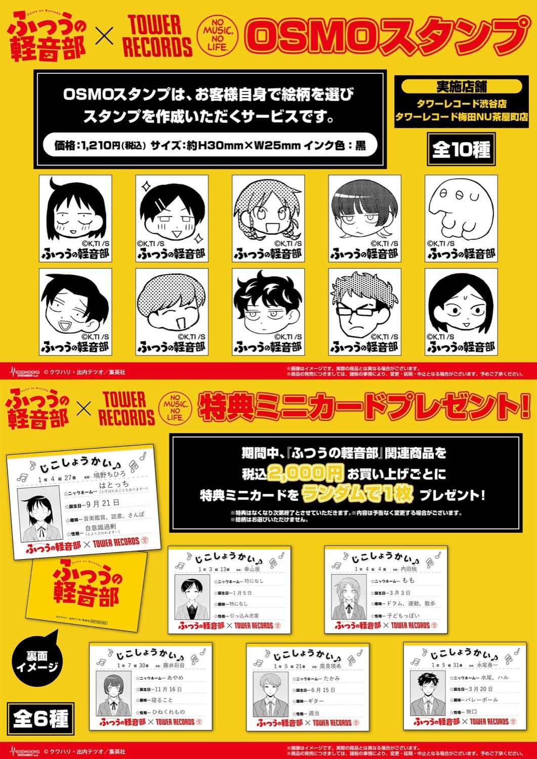 ふつうの軽音部 ポップアップストア in タワレコ 1月10日より開催!