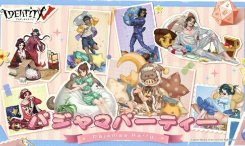 Identity V 第五人格 カフェ第5弾「パジャマパーティー」5月25日より開催!
