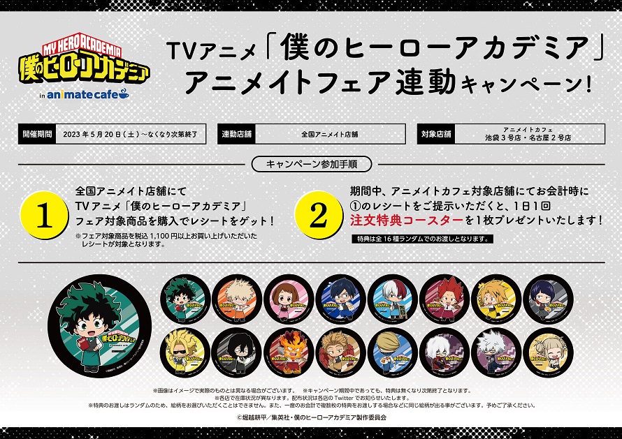 ヒロアカ × アニメイトカフェ池袋/名古屋 5月20日よりコラボカフェ開催!