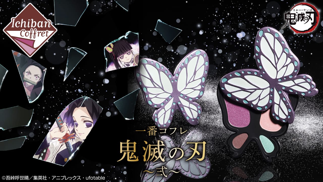 一番コフレ 鬼滅の刃〜弐〜 全国の書店などにて7月23日より発売!