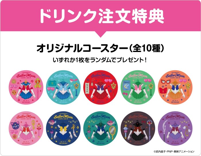 セーラームーンカフェ2019 in BOX CAFE全国6店舗 10.3-1.13 コラボ開催!