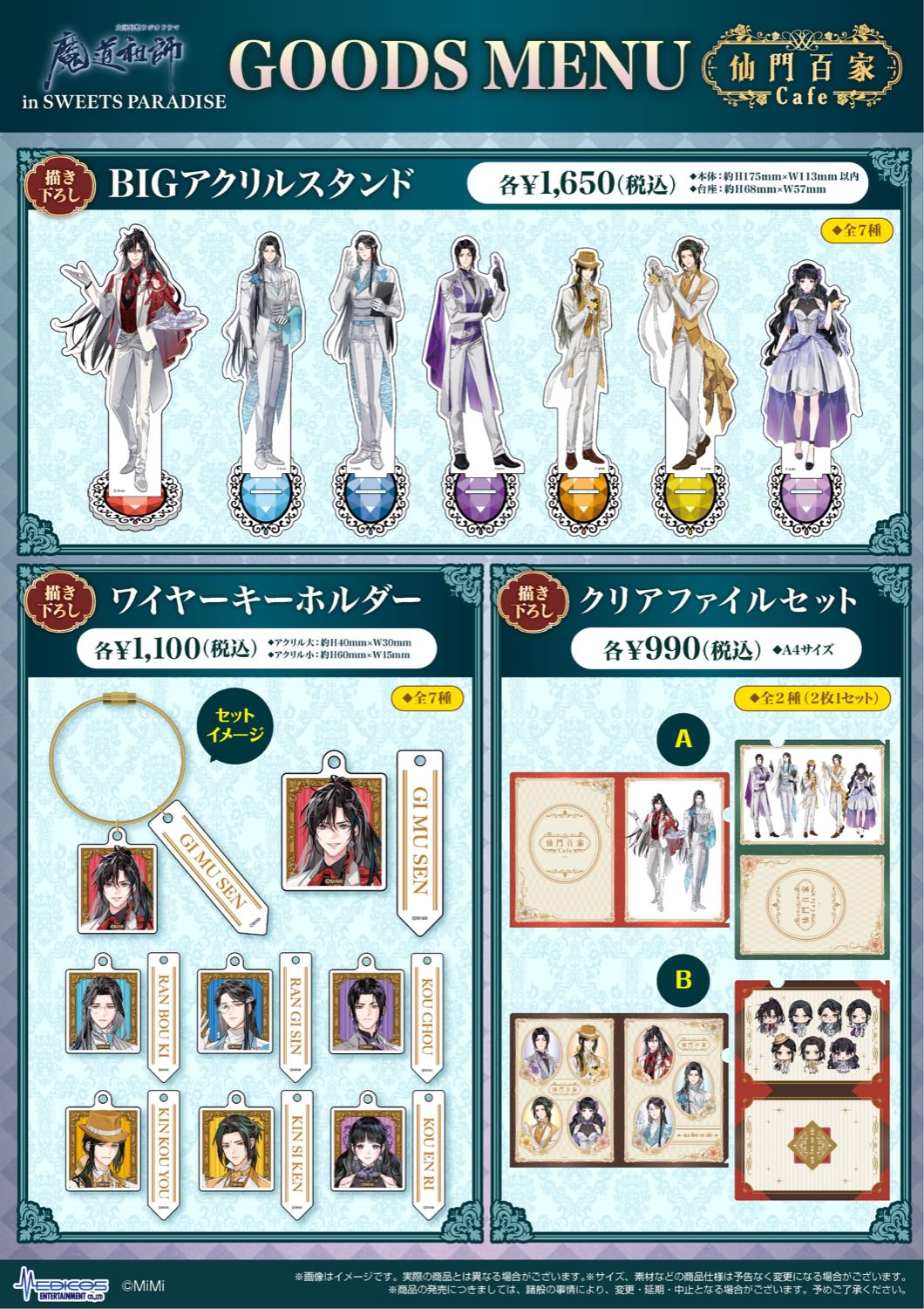 魔道祖師 × スイパラ東京・兵庫 5月20日よりコラボカフェ開催!