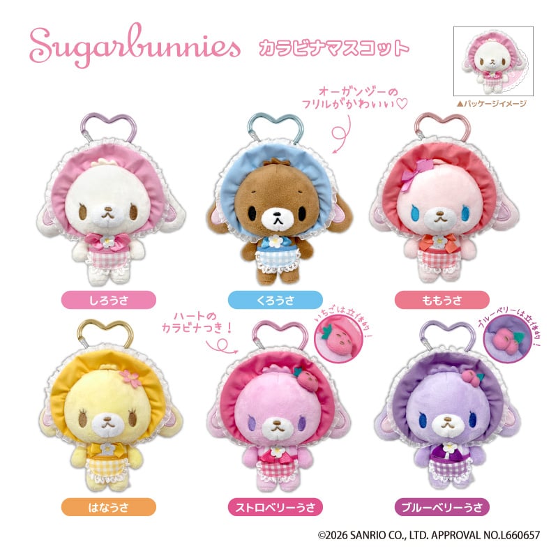 シュガーバニーズ しろうさ・くろうさの新作グッズが2026年5月発売