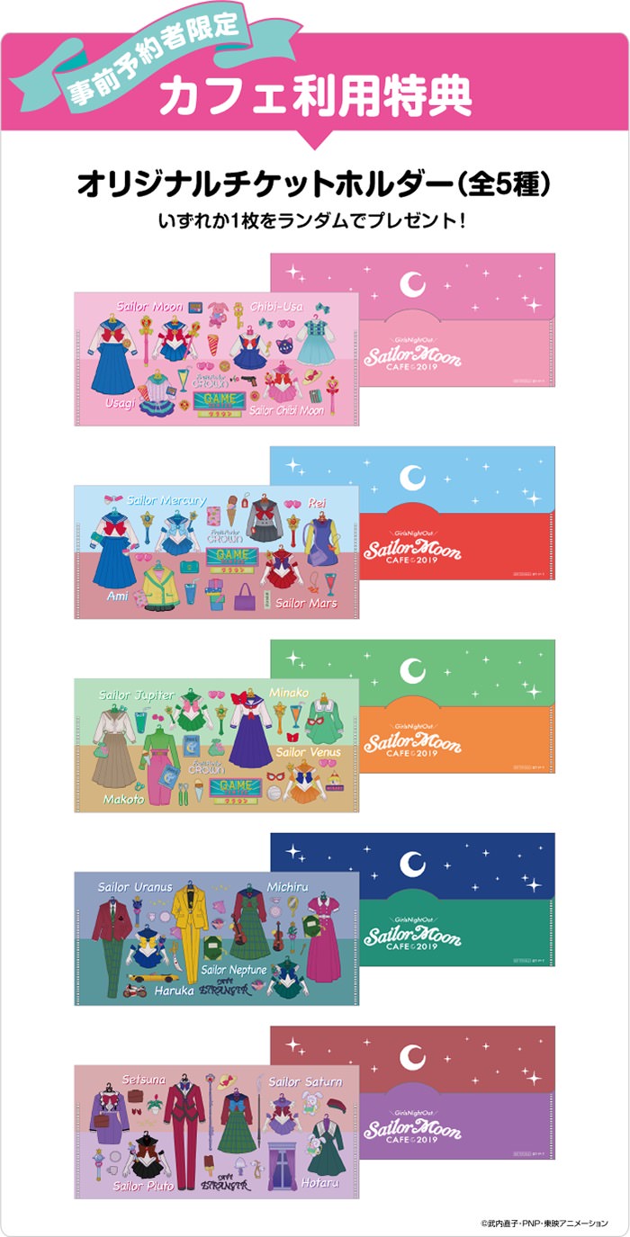セーラームーンカフェ2019 in BOX CAFE全国6店舗 10.3-1.13 コラボ開催!