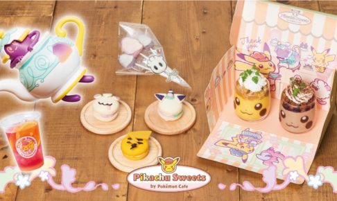 ポケモンカフェ & ピカチュウスイーツ 10.24よりポットデスメニュー登場!