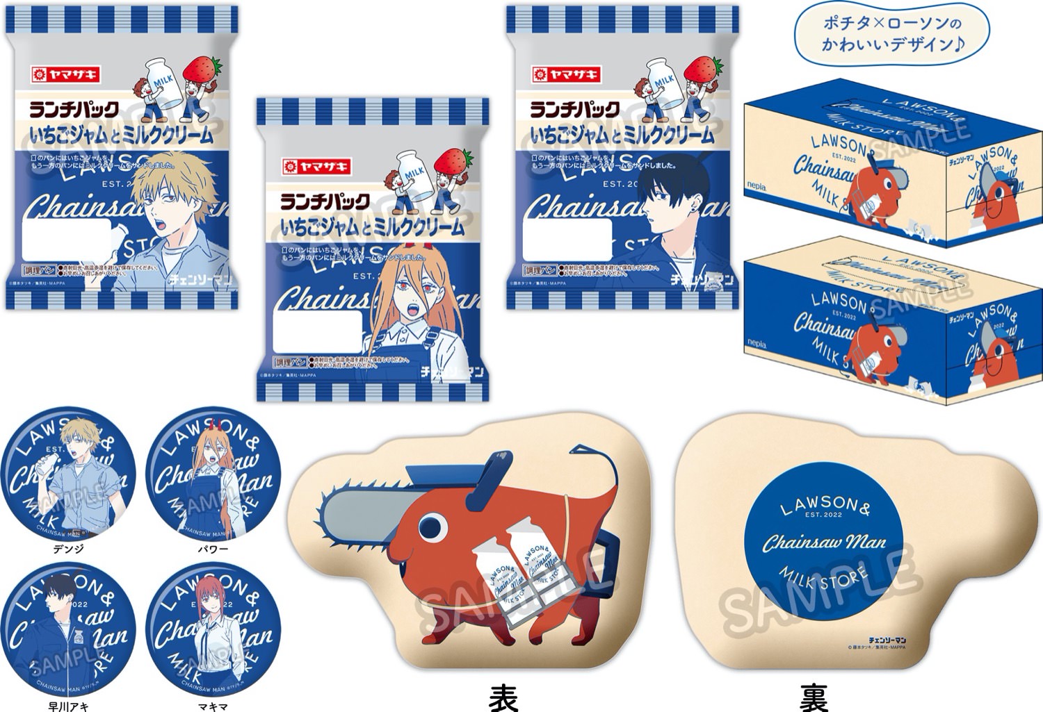 チェンソーマン × ローソン全国 12月20日より描き下ろしグッズ新登場!