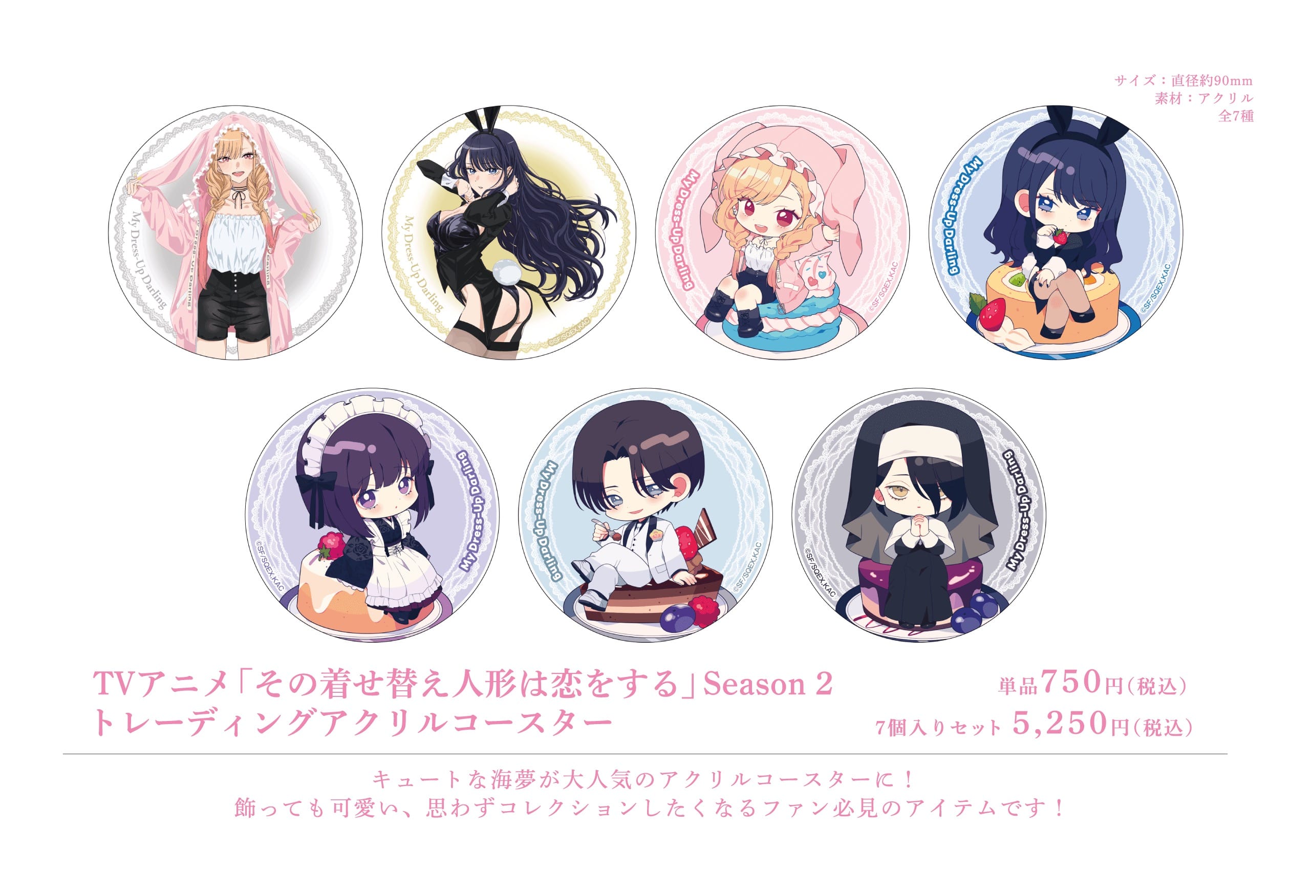 その着せ替え人形は恋をする モットカフェ アクスタ アクキー 全種類