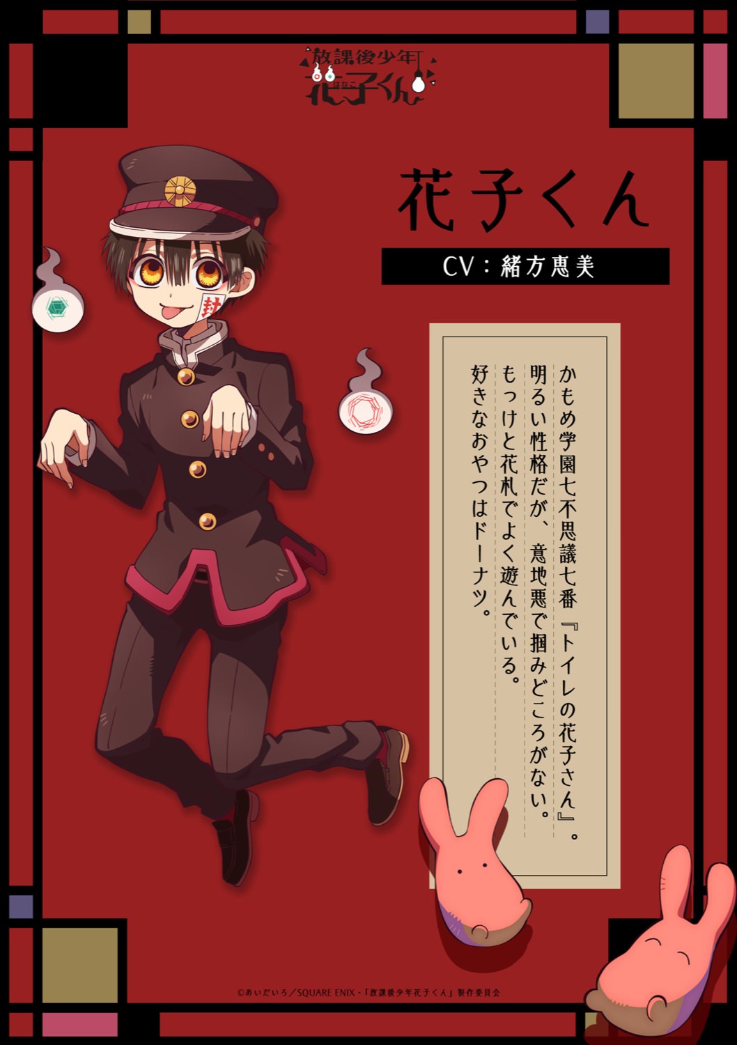 ショートアニメ「放課後少年花子くん」2023年10月12日より4週放送!