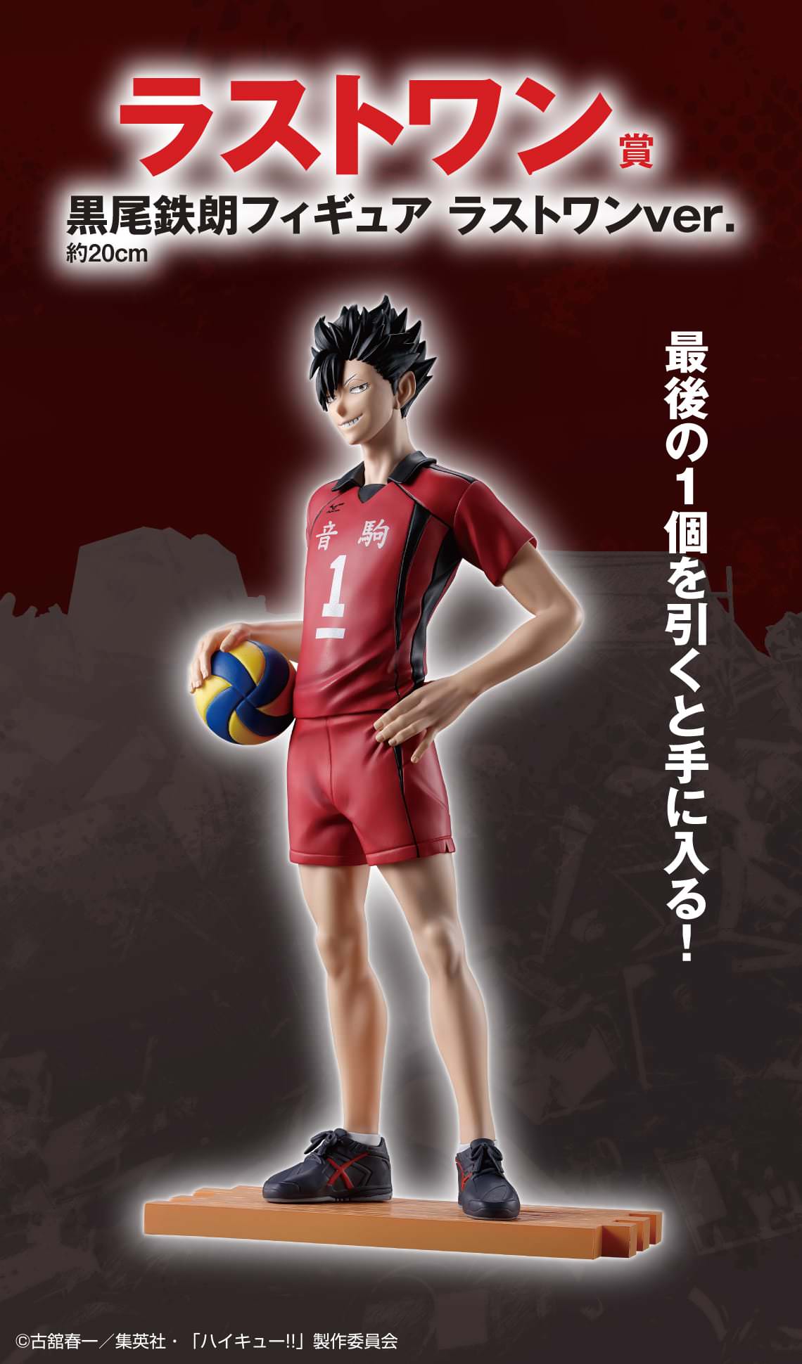 一番くじ 劇場版ハイキュー!! ゴミ捨て場の決戦2 B賞 黒尾