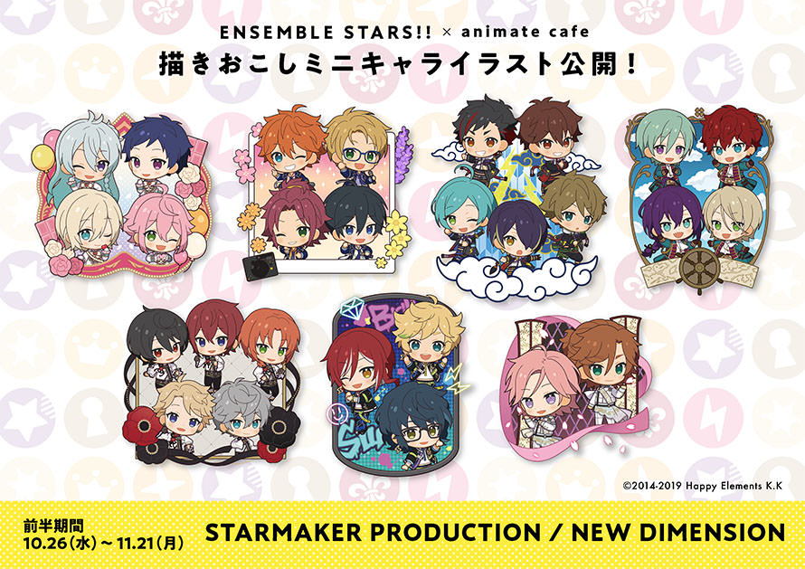 あんさんぶるスターズ！！ × アニメイトカフェ 10月26日よりコラボ開催!
