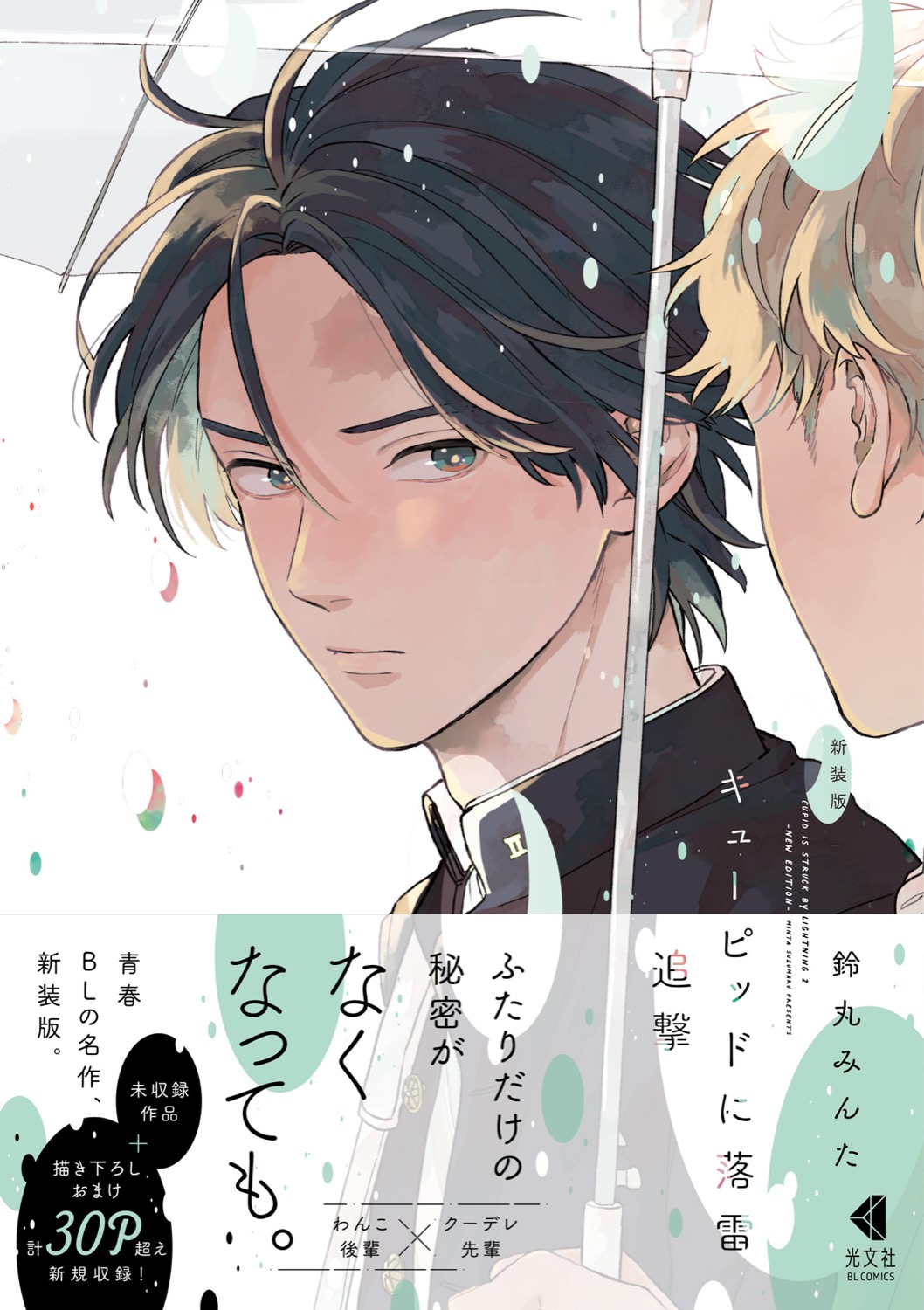 キューピッドに落雷 × emo cafe東京・大阪 12月1日よりコラボ順次開催!