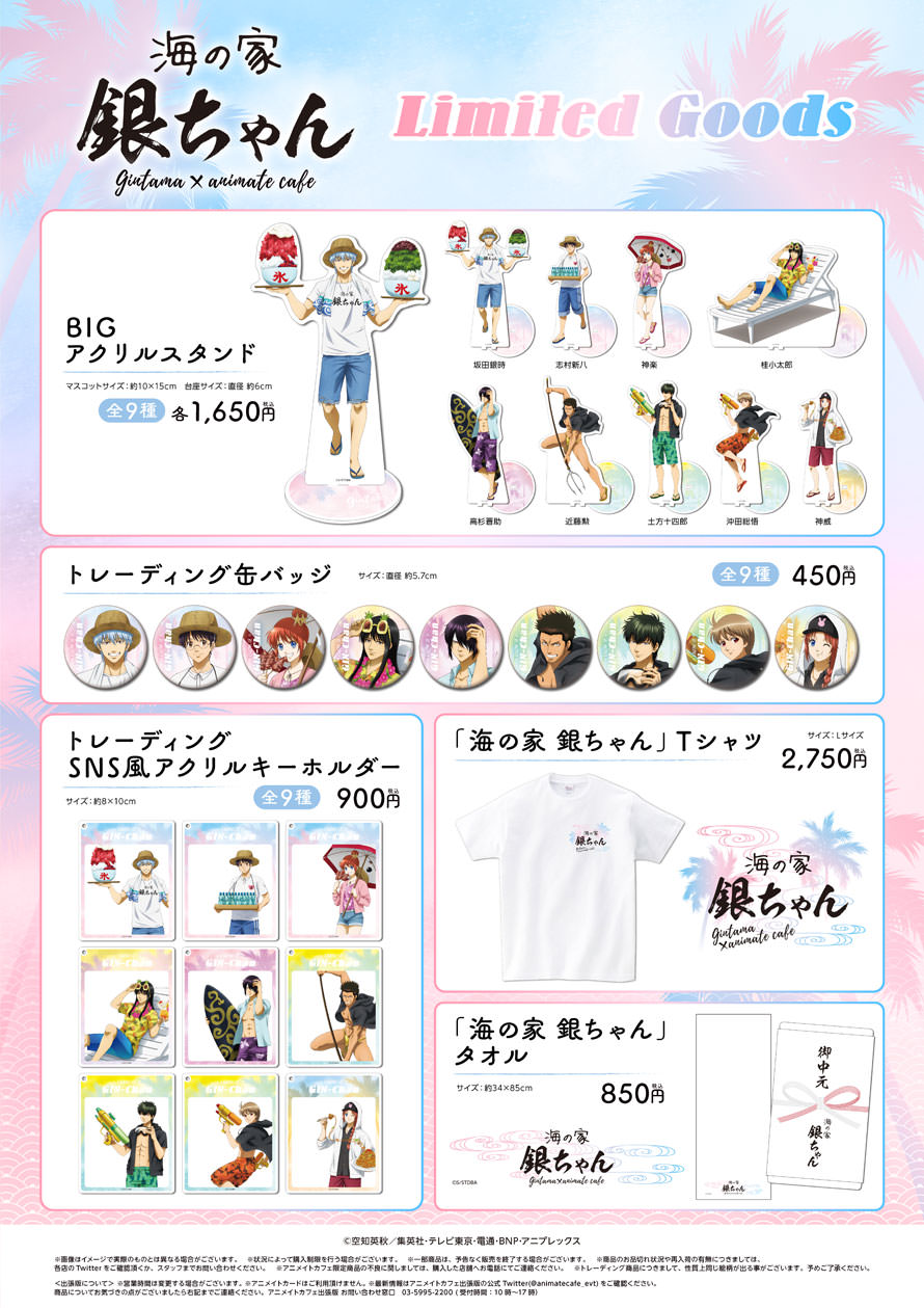 銀魂カフェ in アニメイトカフェ池袋・大阪 限定メニュー&グッズ解禁!