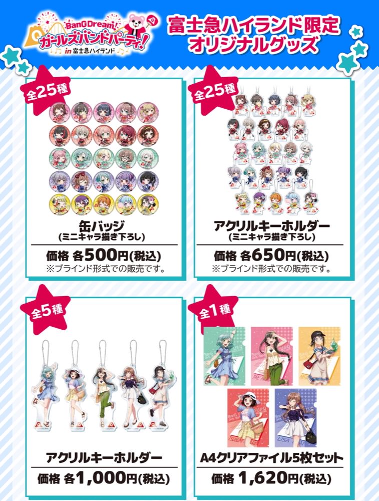 バンドリ! ガルパ × 富士急ハイランド 7.26より花火ショー等コラボ開催！