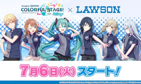 プロセカ × ローソン 7月6日からのコラボキャンペーンまとめ!