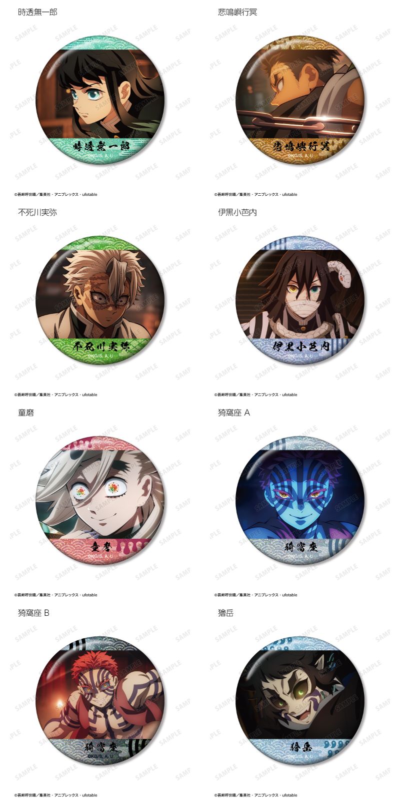 劇場版 鬼滅の刃 JF2026事後販売 場面写デザインの缶バッジなど 3月発売!