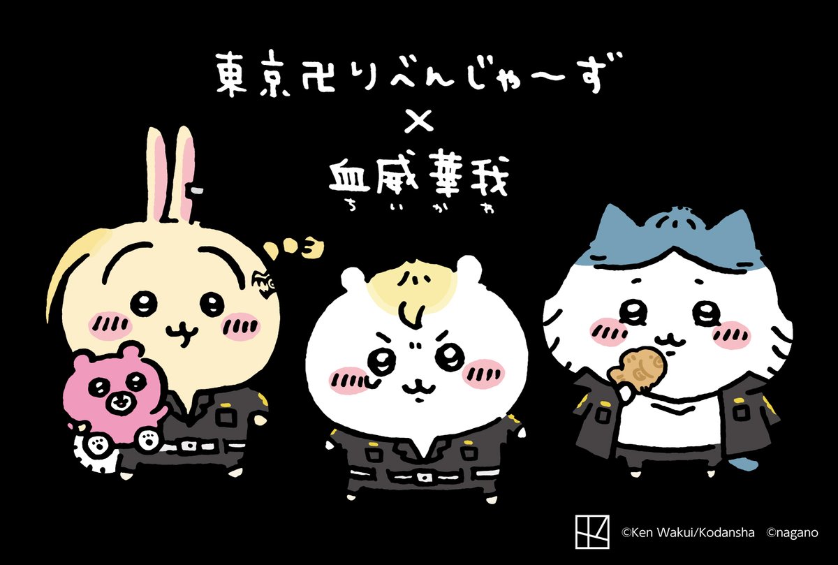 東京卍リベンジャーズ × ちいかわ 『血威華我』コラボビジュアル解禁!