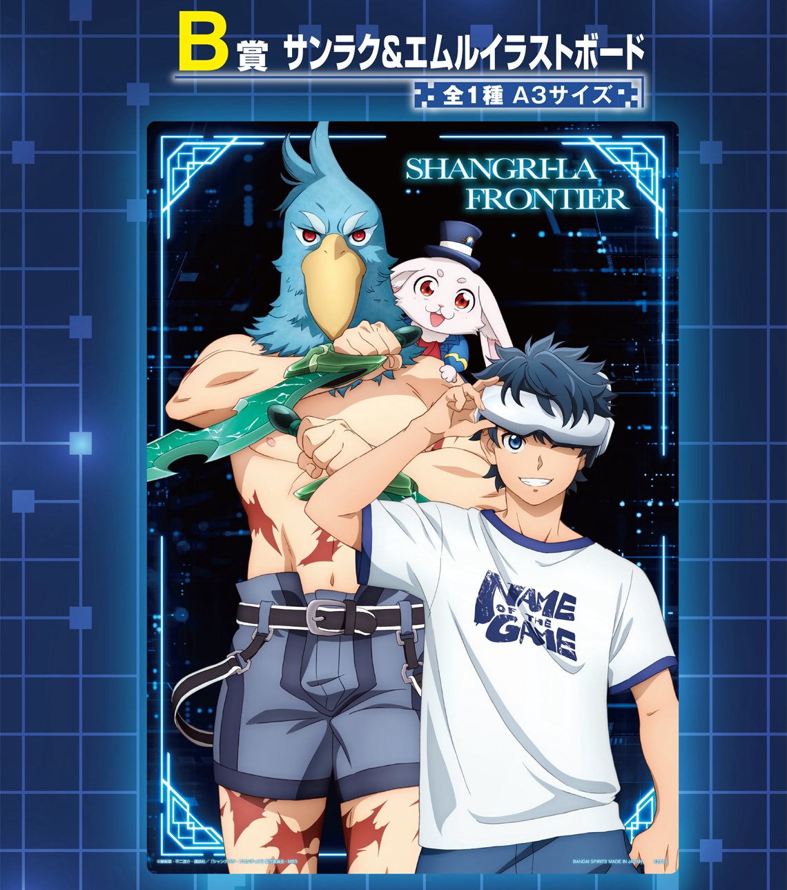 シャングリラ・フロンティア 一番くじ 11月18日より全国の書店他で発売!