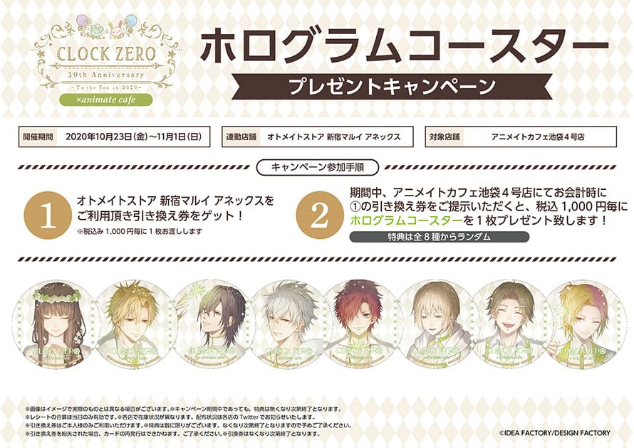CLOCK ZERO -終焉の一秒- × アニメイトカフェ池袋 10.14-11.9 開催!