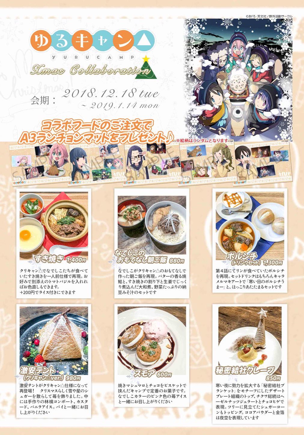 ゆるキャン△ × マチアソビカフェ12.18-1.14 コラボ第3弾クリキャン開催!!