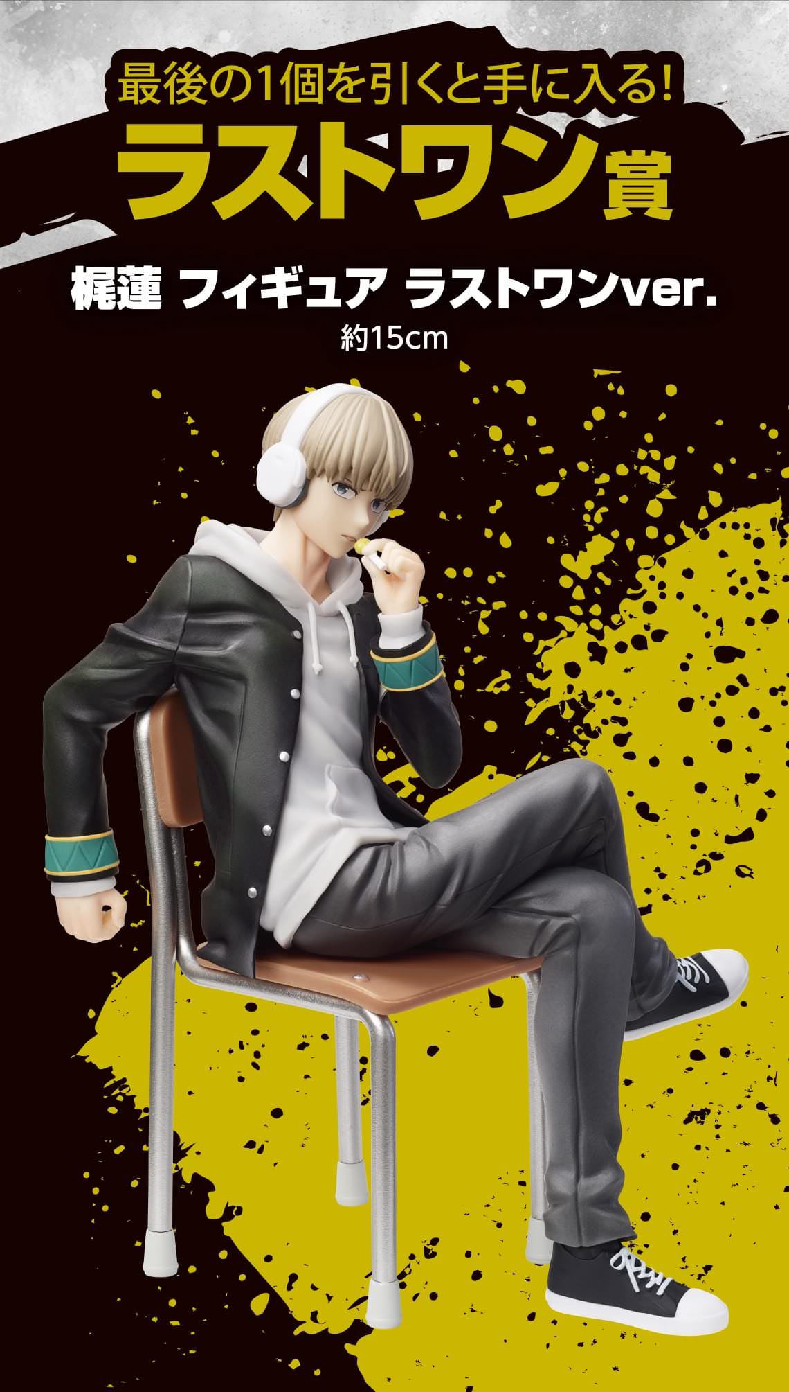 WIND BREAKER × 一番くじ 8月9日より梶蓮が早くもフィギュアで登場!