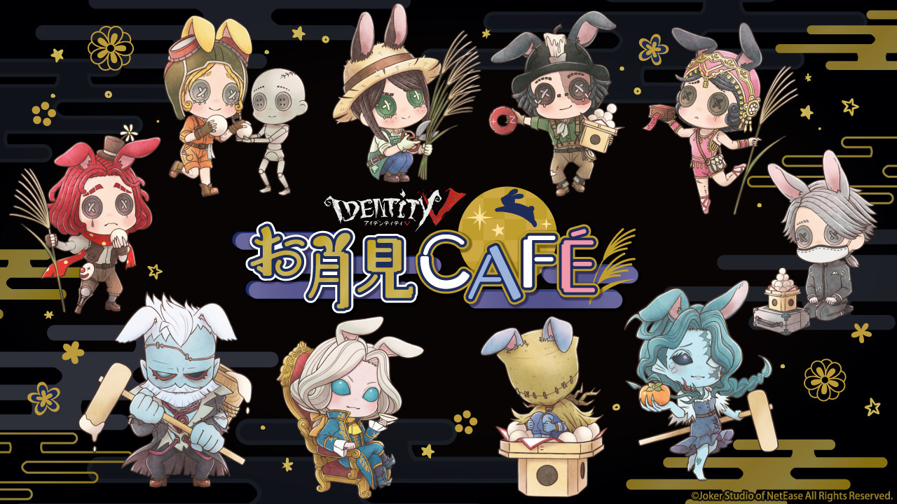 Identity V 第五人格 お月見カフェ in ツリービレッジ 10月1日より開催!