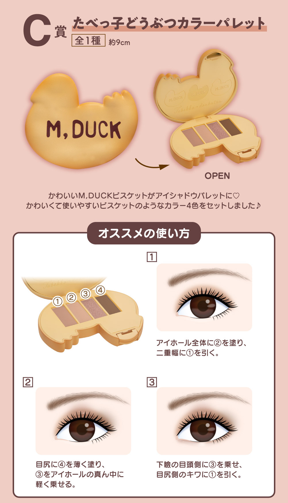 たべっ子どうぶつ × 一番コフレ 可愛らしいコスメグッズ解禁!