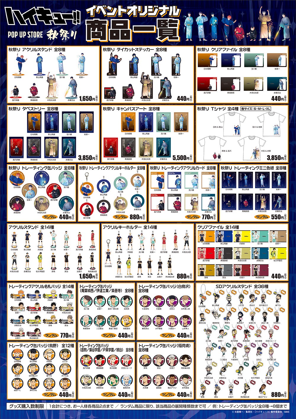 ハイキュー!! 秋祭りポップアップ in 大阪/心斎橋オーパ 11月17日より開催!