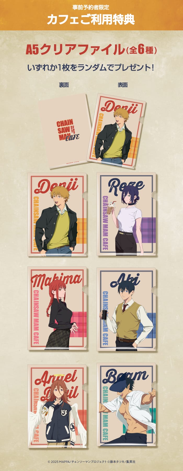 チェンソーマン レゼ篇 カフェ in 東京/愛知/大阪 9月19日より開催!