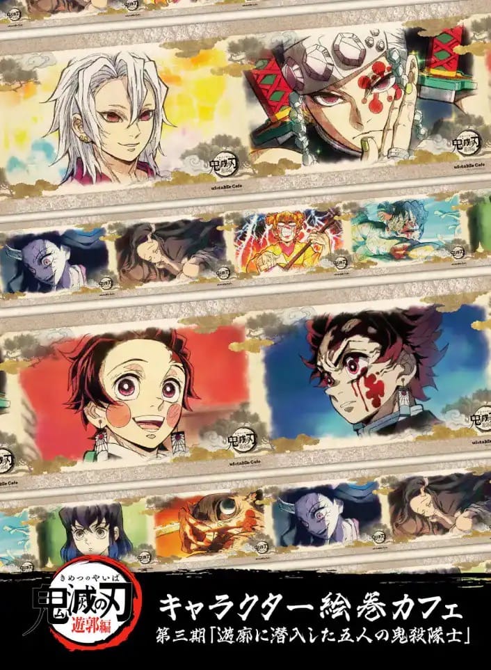 鬼滅の刃 キャラクター絵巻カフェ第3弾 in ufotable Cafe 8月30日より開催!