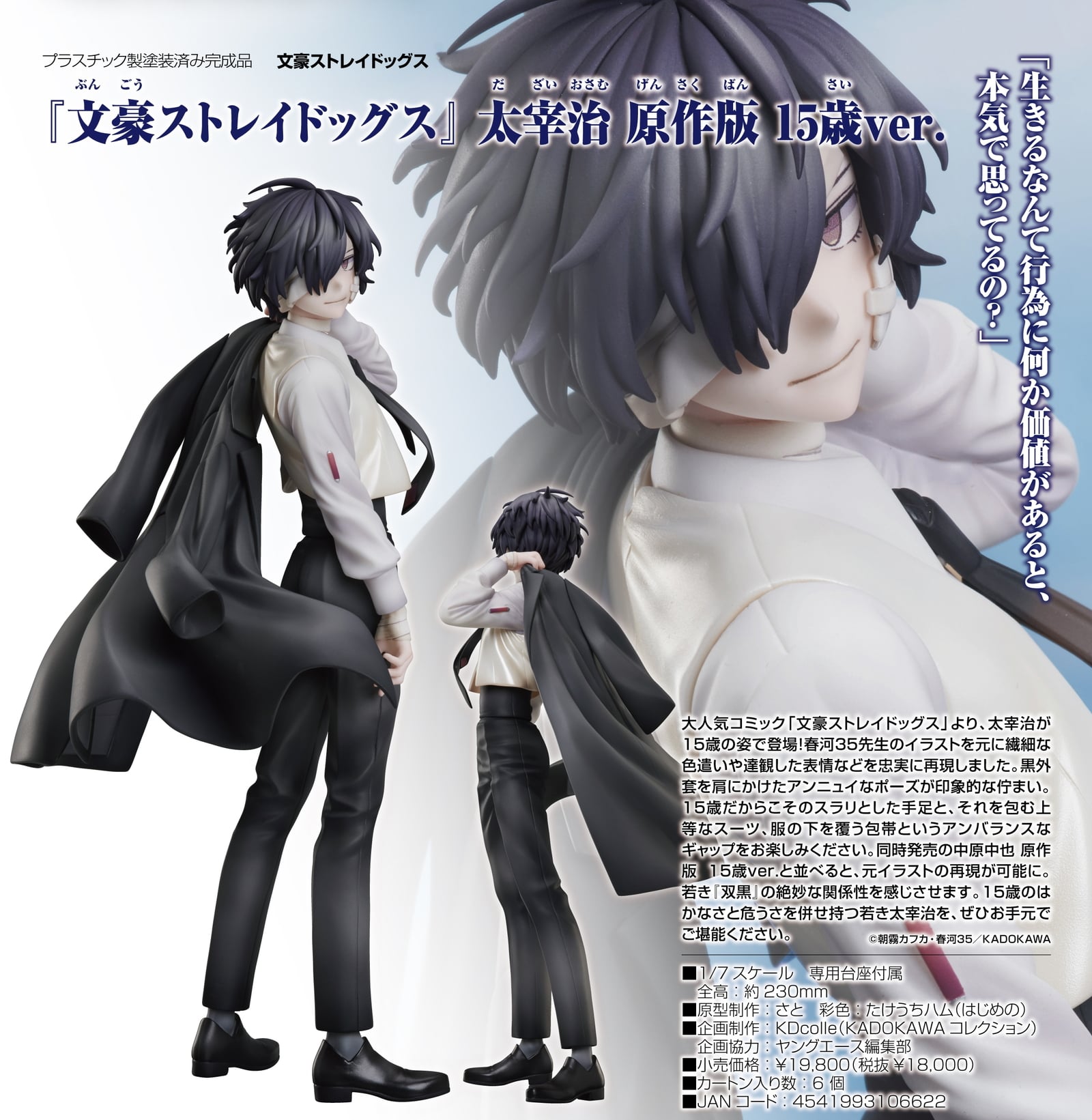 文スト 15歳の太宰と中也、若き『双黒』のスケールフィギュア 12月発売!